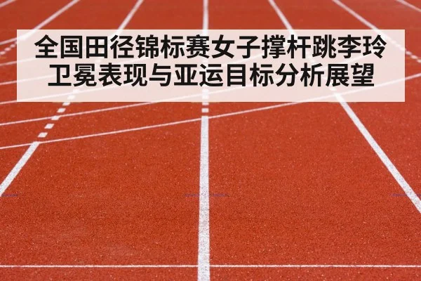 track and field competition